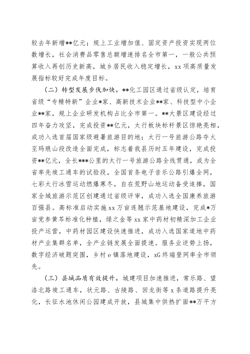 县委书记在2023年县委经济工作会议暨劳模表彰大会上的讲话_第2页