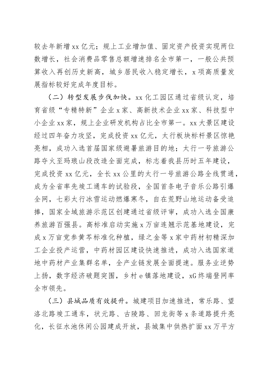 县委书记在2023年县委经济工作会议暨劳模表彰大会上的讲话范文（经济工作总结会议，劳动模范）_第2页