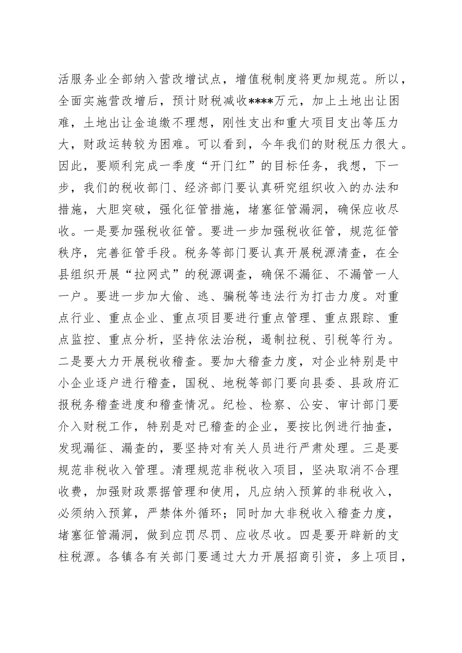 县委书记在2023年县财税和项目工作推进会上的讲话_第2页