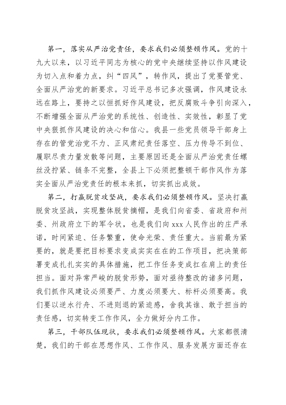 县委书记在作风纪律整顿大会上的讲话稿_第2页