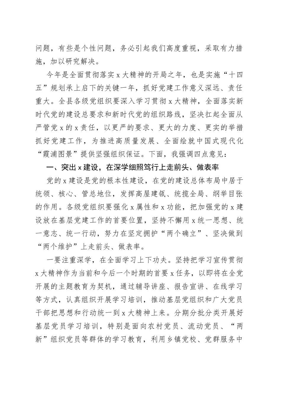 县委书记在全县2022年度基层党（工）委书记抓基层党建工作述职评议会上的讲话范文_第2页