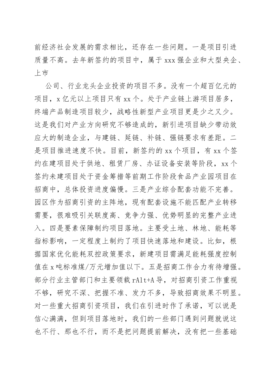 县委书记在全县2023年招商引资工作务虚会上的讲话（20230303）_第2页