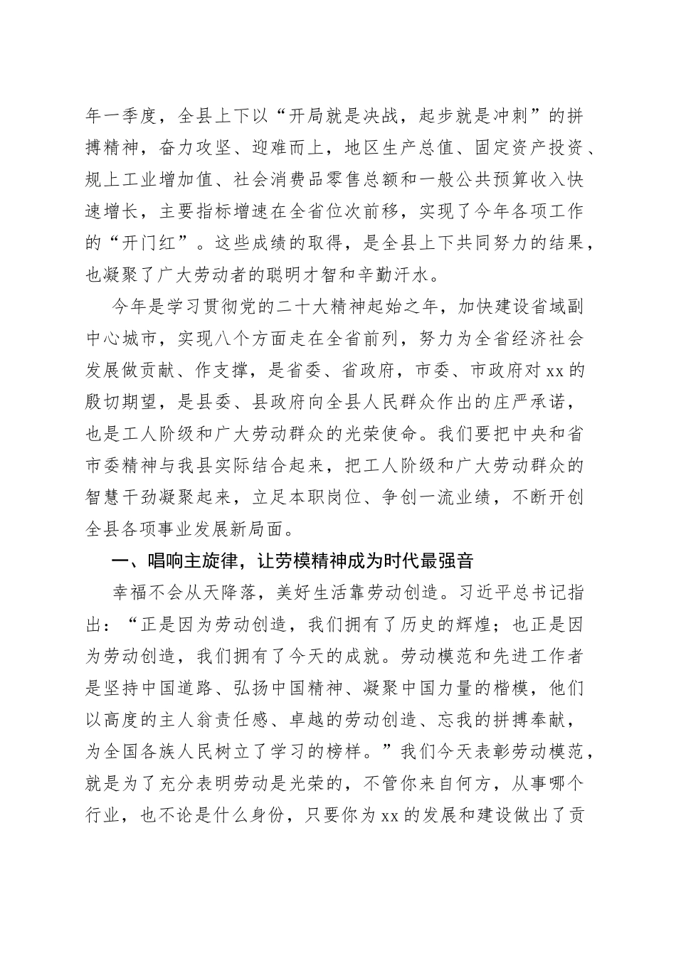 县委书记在全县五一劳动节暨劳动模范表彰大会上的讲话_第2页
