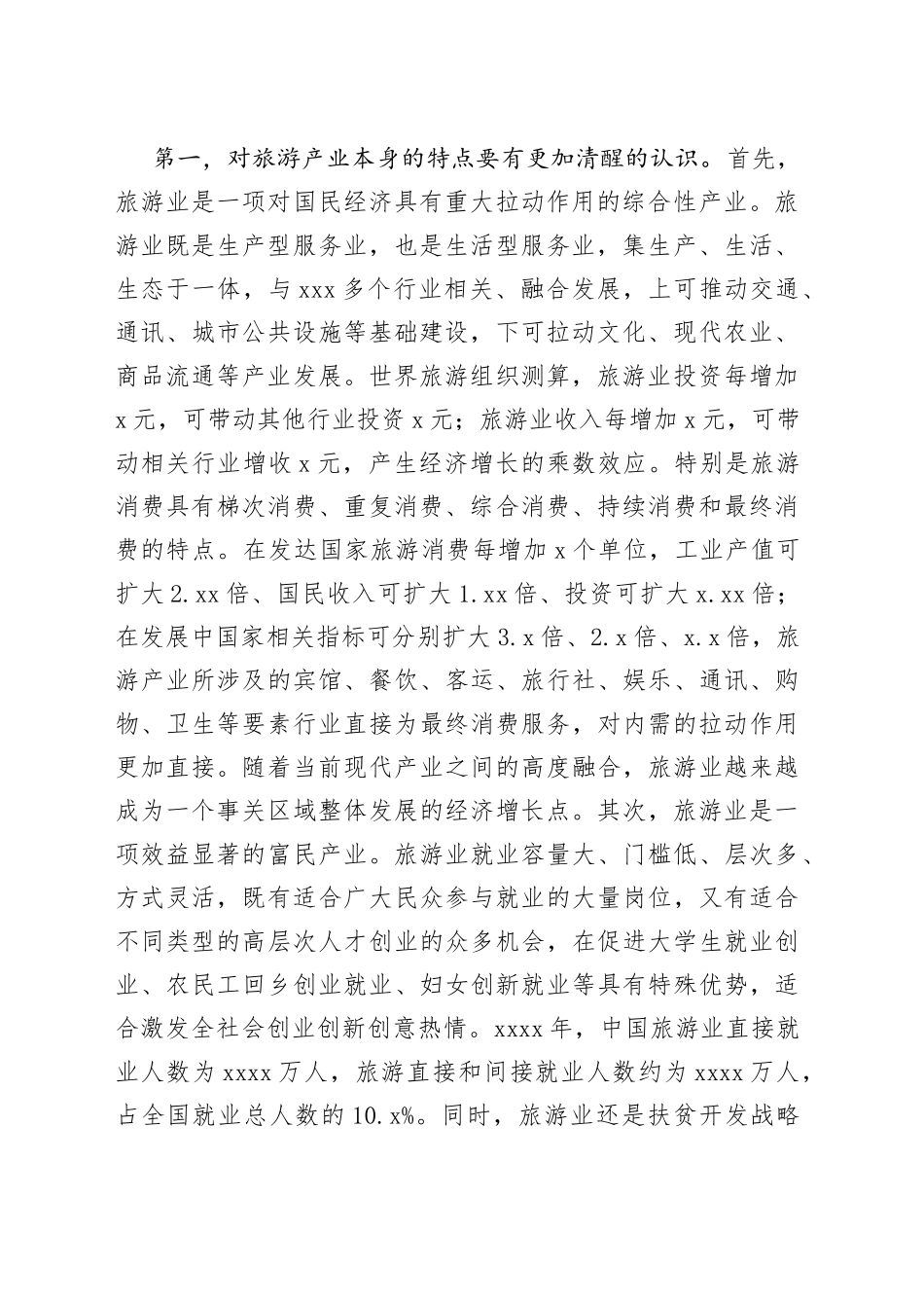 县委书记在全县旅游产业发展大会上的讲话_第2页