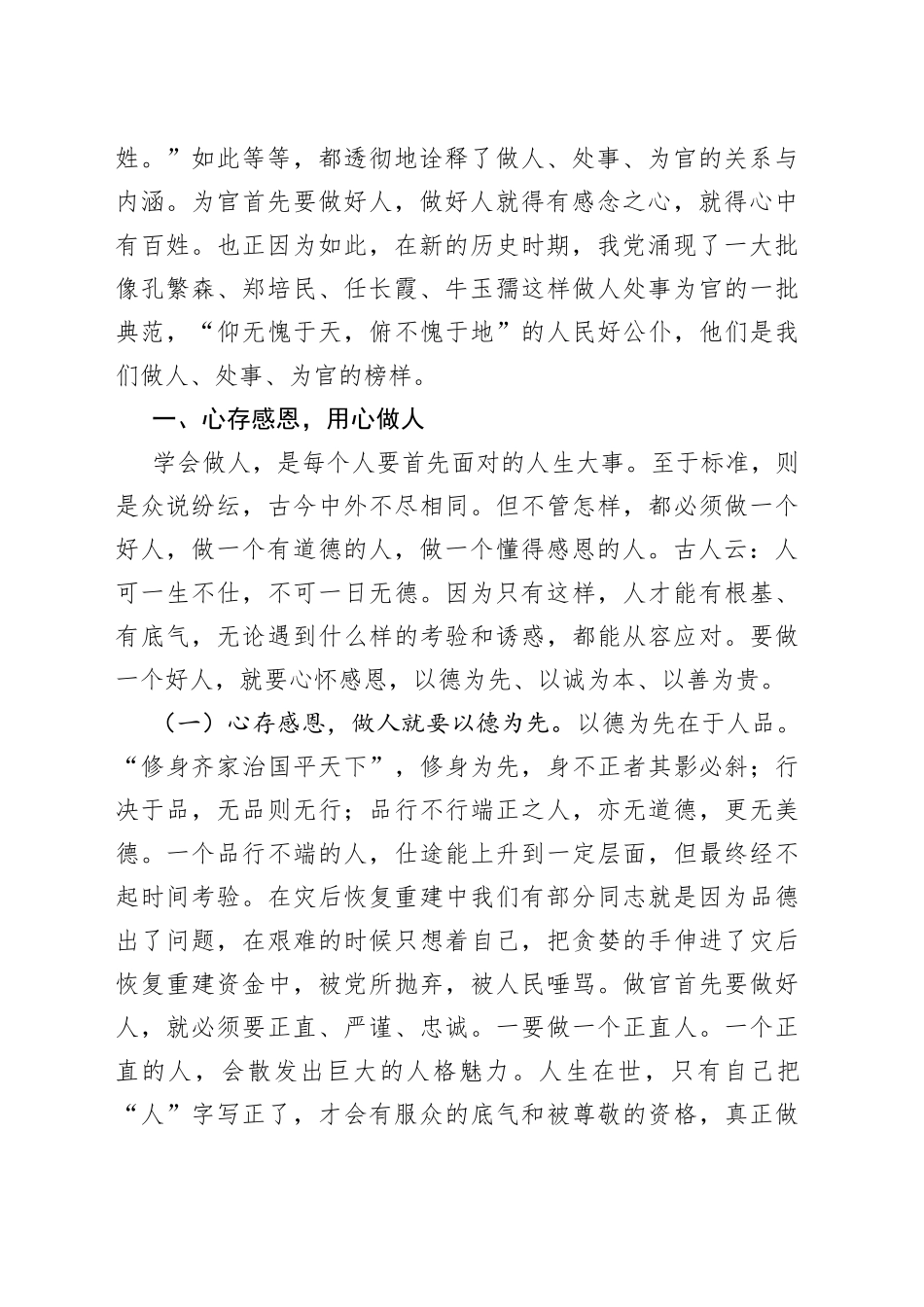 县委书记在全员轮训会上的讲话_第2页