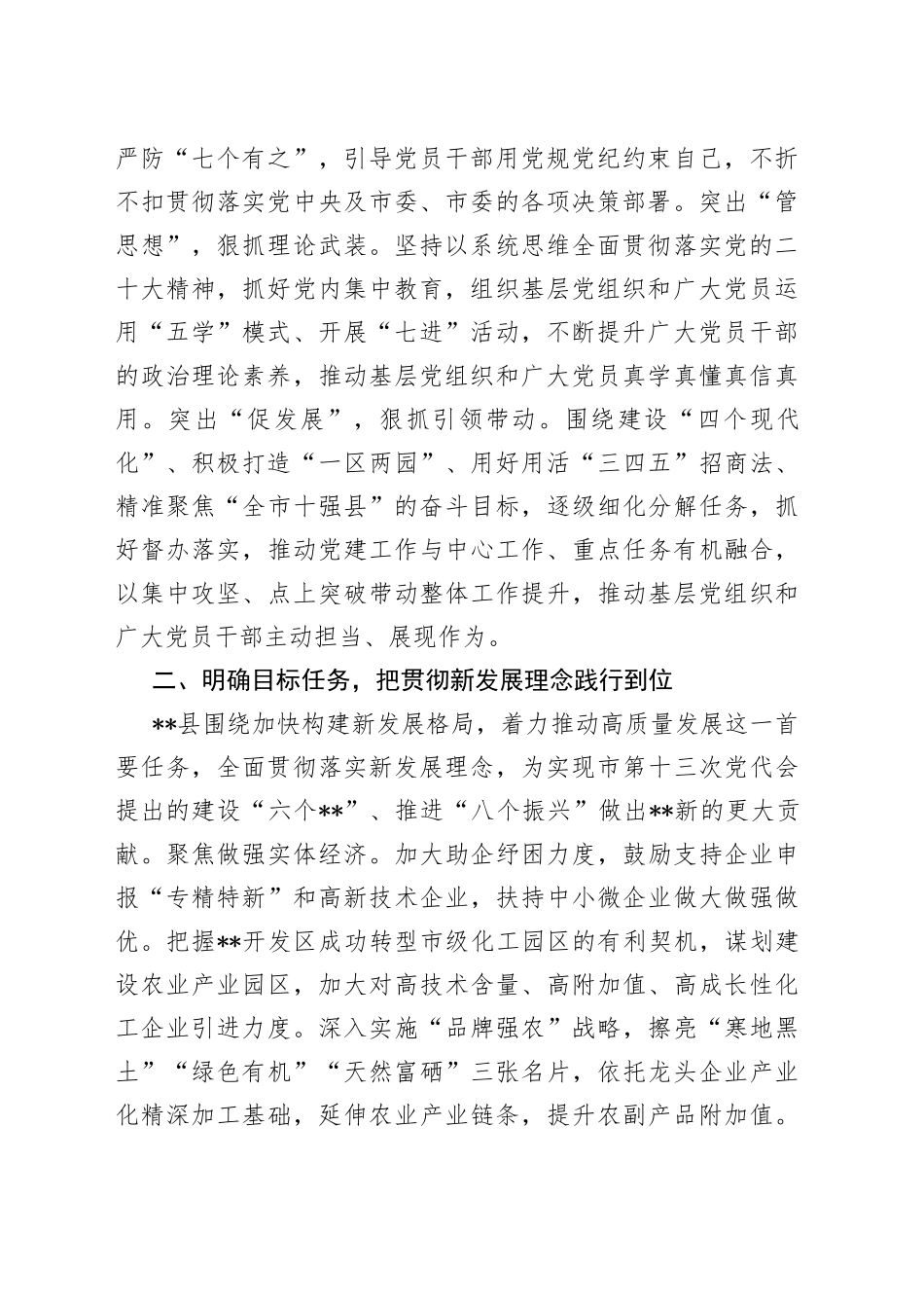 县委书记在全市县处级干部学习贯彻党的大会精神读书班上的发言_第2页