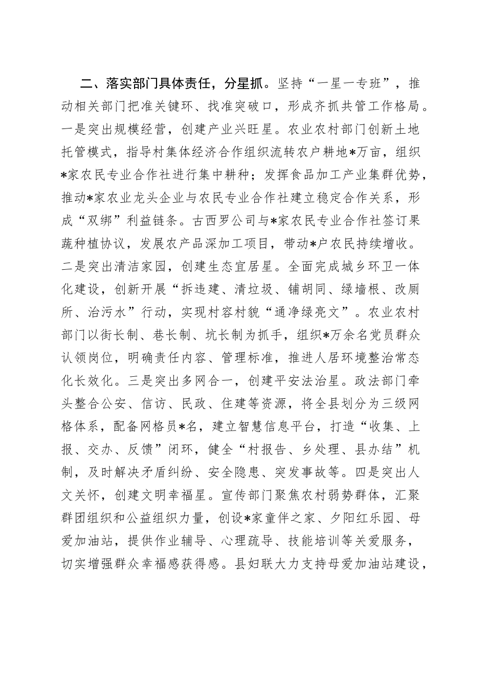 县委书记在全省“五星”支部创建工作推进会上的典型发言_第2页