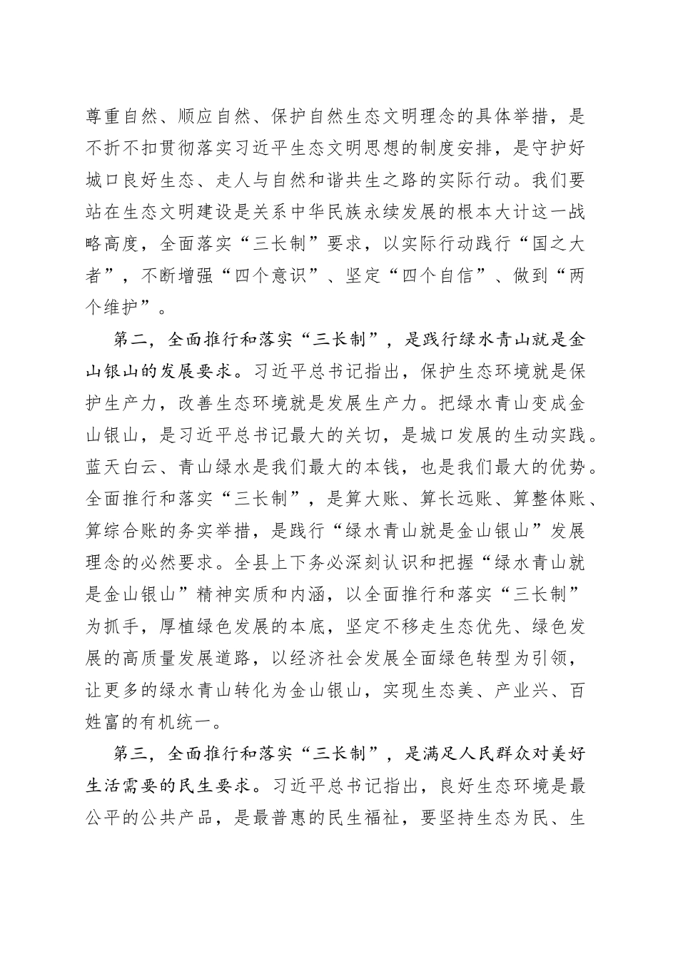 县委书记在全面推行和落实“林长制”“河长制”“路长制”“三长制”工作会议上的讲话_第2页
