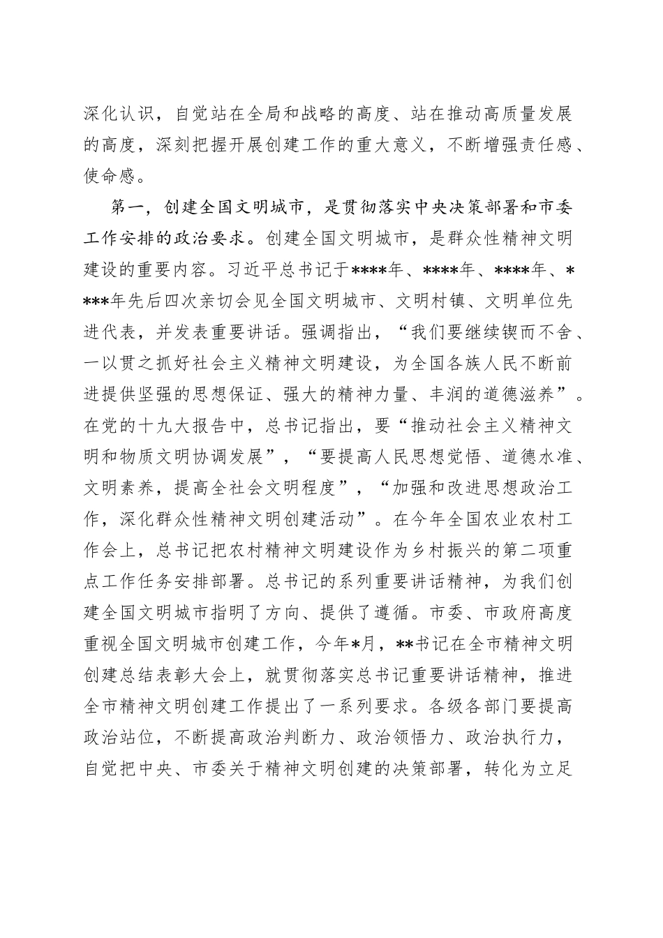 县委书记在创建全国文明城市暨农村精神文明建设推进会上的讲话_第2页