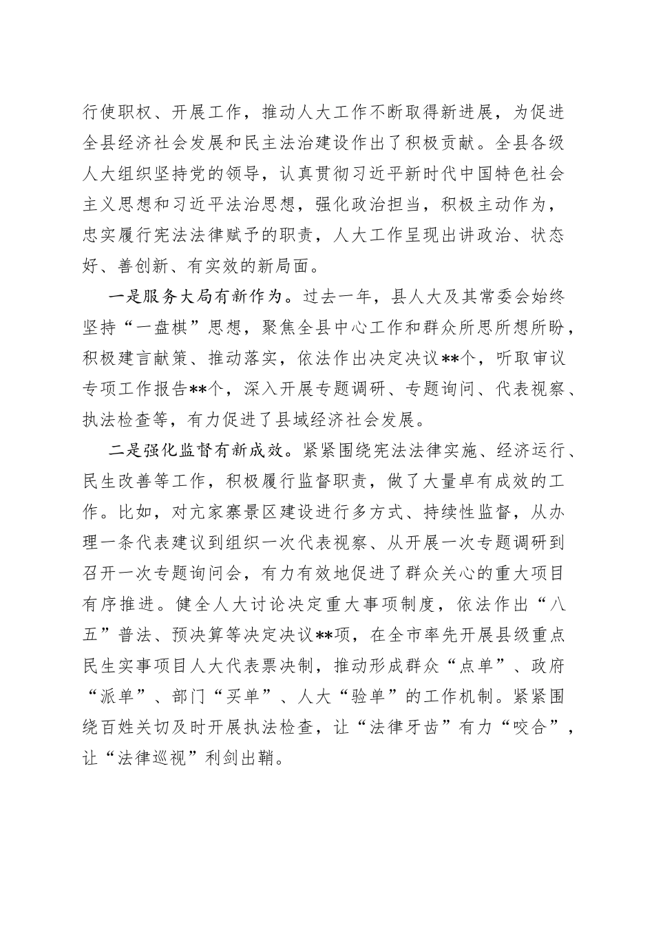 县委书记在加强和改进新时代人大工作会上的讲话(1)_第2页