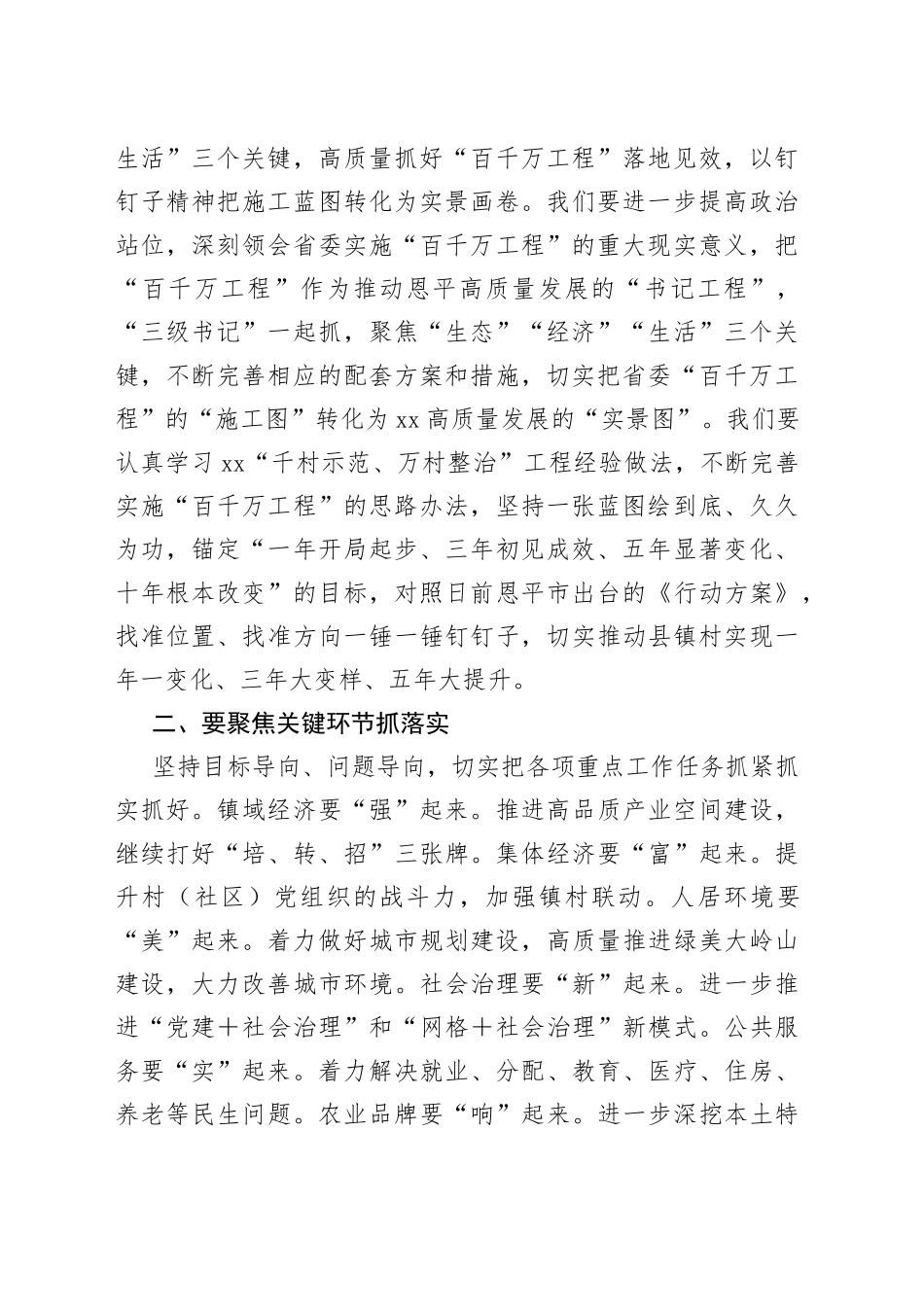 县委书记在县“百县千镇万村高质量发展工程”专题培训班开班式上的讲话_第2页