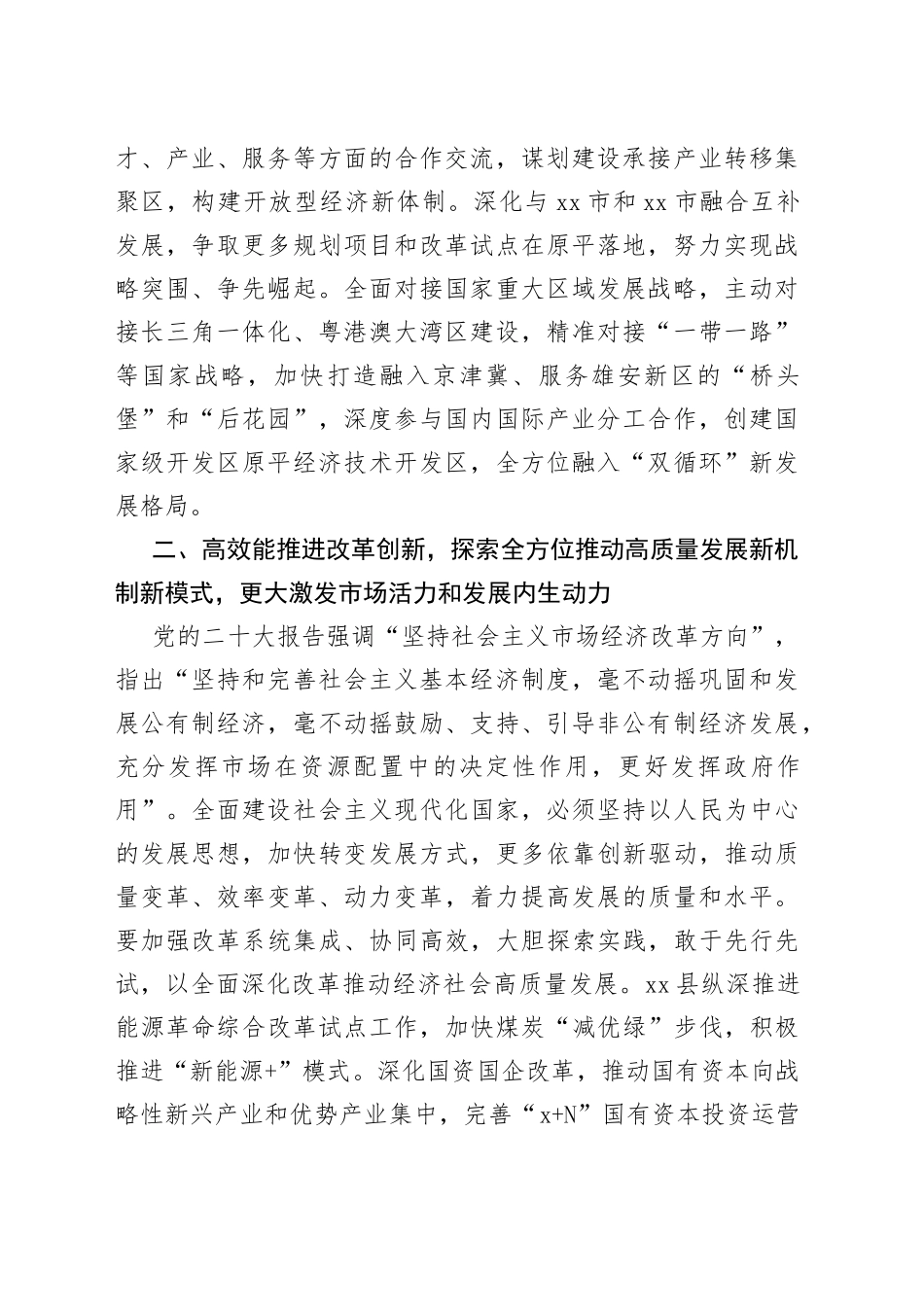 县委书记在县处级干部党的二十大精神轮训班上的研讨发言材料（二十大培训学习心得体会）_第2页