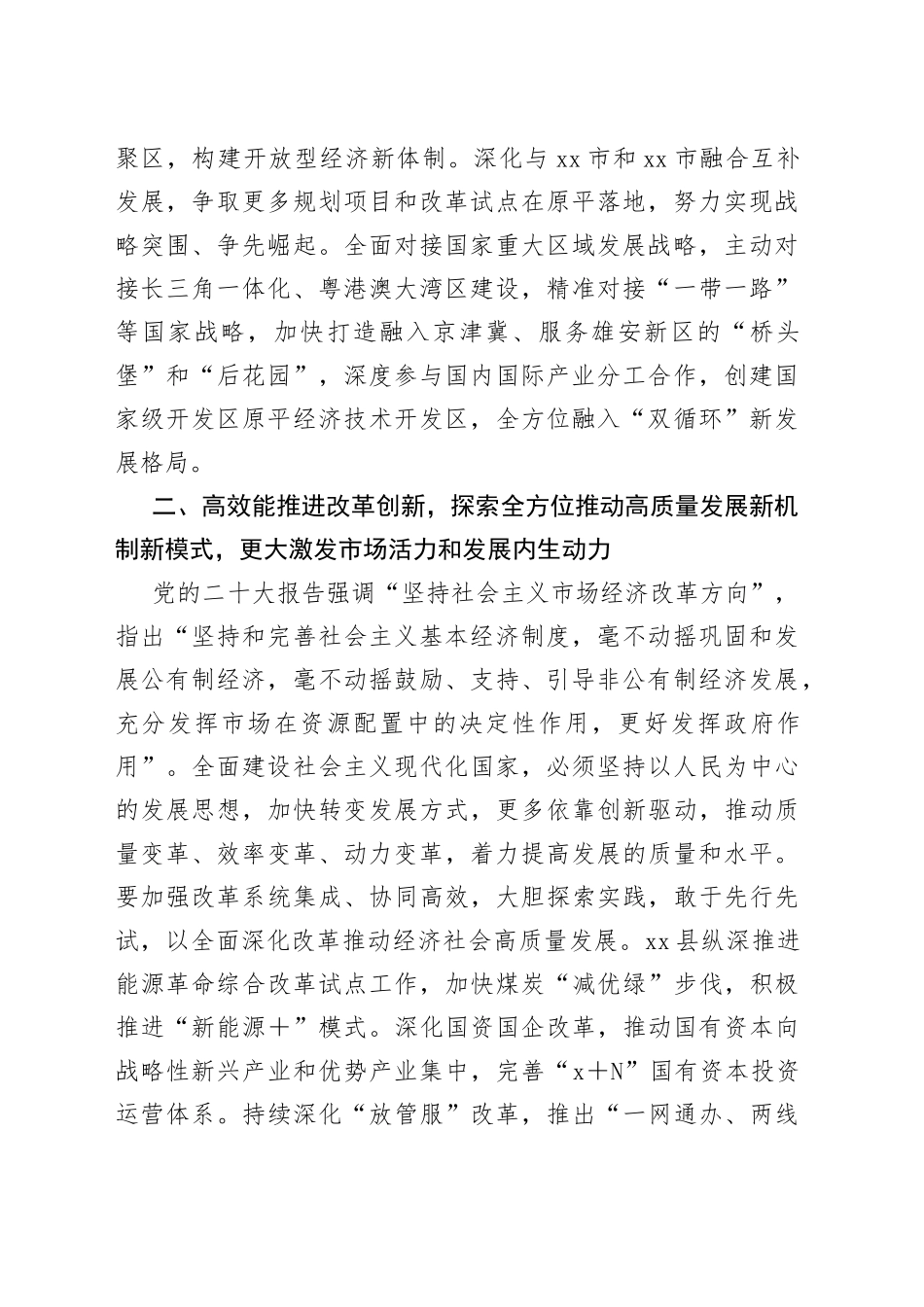 县委书记在县处级干部轮训班上的发言_第2页