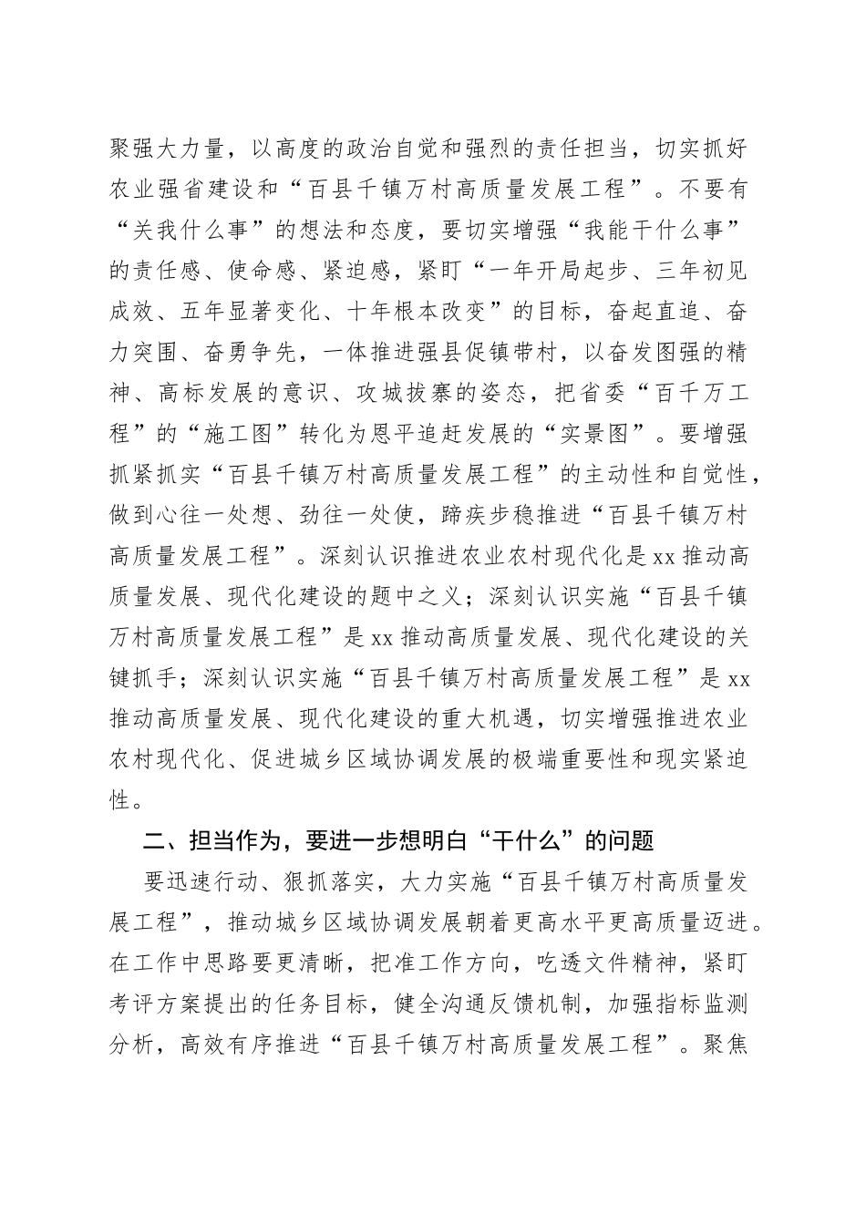 县委书记在县委农村工作会议暨全面推进“百县千镇万村高质量发展工程”促进城乡区域协调发展动员大会上的讲话_第2页