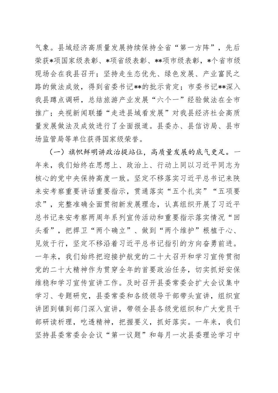 县委书记在县委十六届五次全会上的讲话_第2页