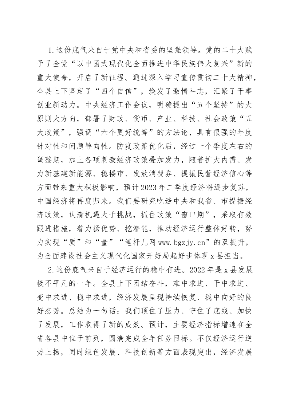 县委书记在县委经济工作会议暨促进民营经济发展大会上的讲话_第2页