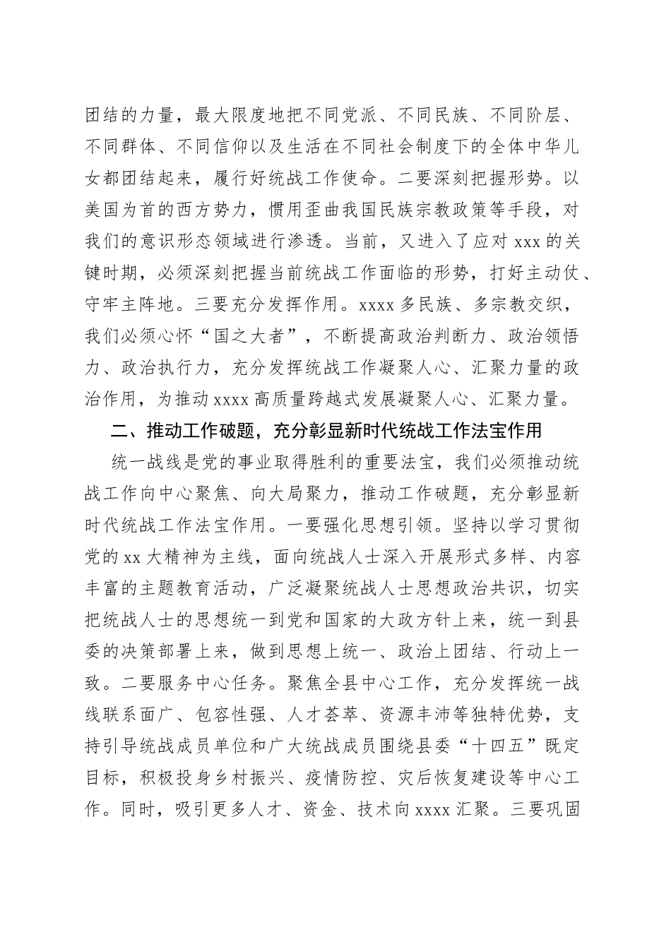 县委书记在县委统一战线工作领导小组会议上的主持讲话_第2页