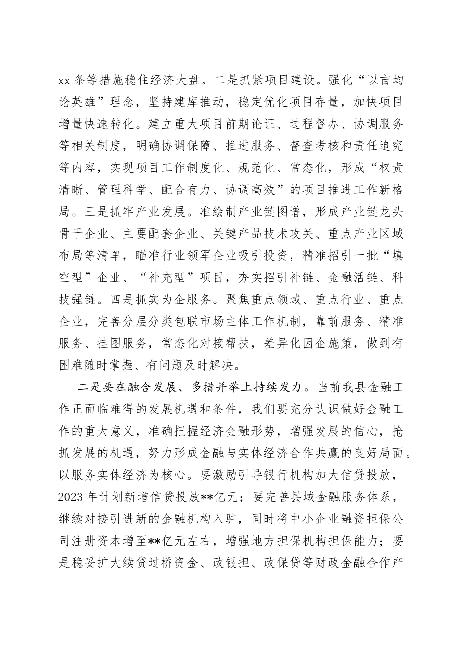县委书记在县委财经委2023年第一次工作推进会议上的发言_第2页