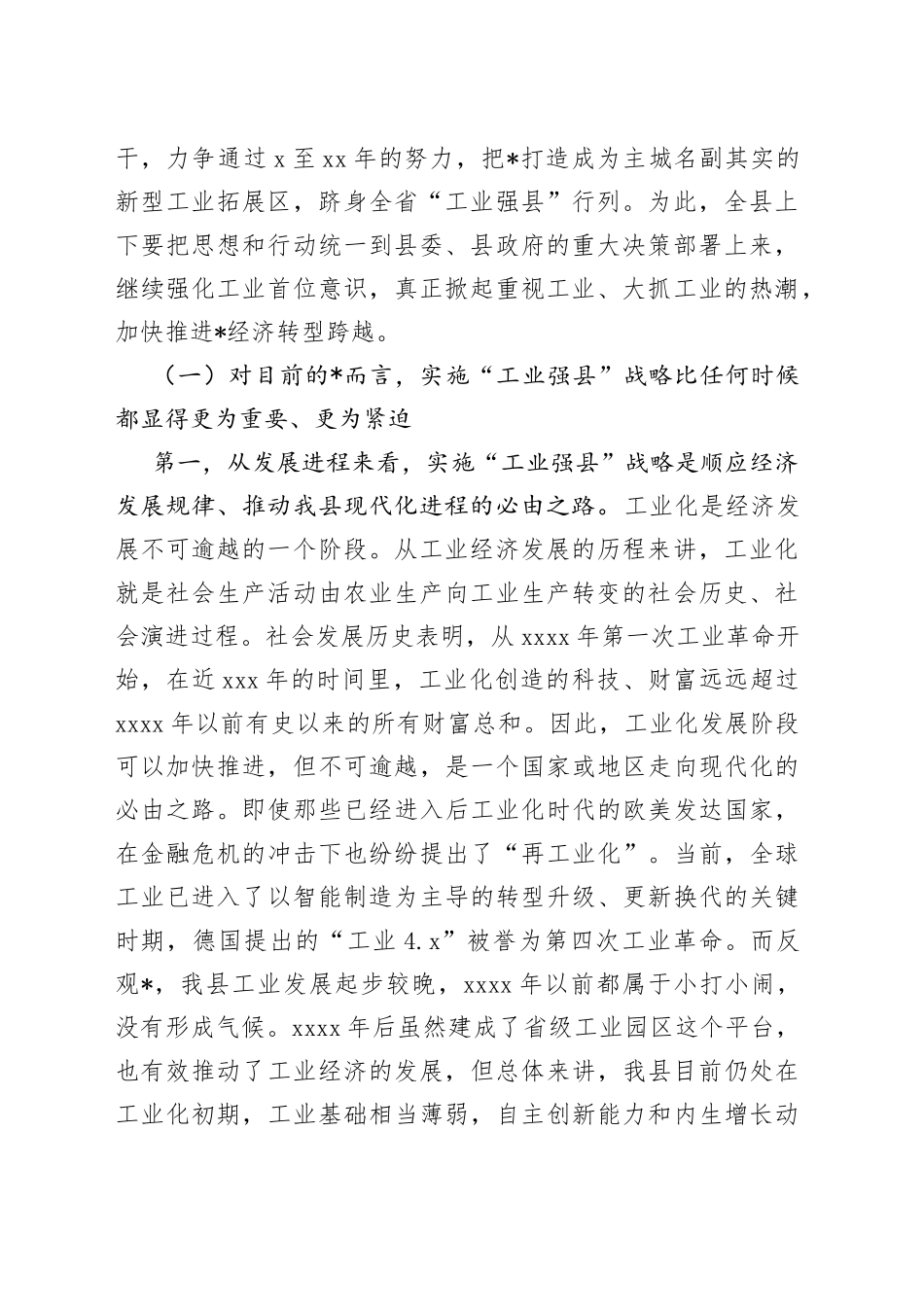 县委书记在县工业强县推进大会上的讲话_第2页