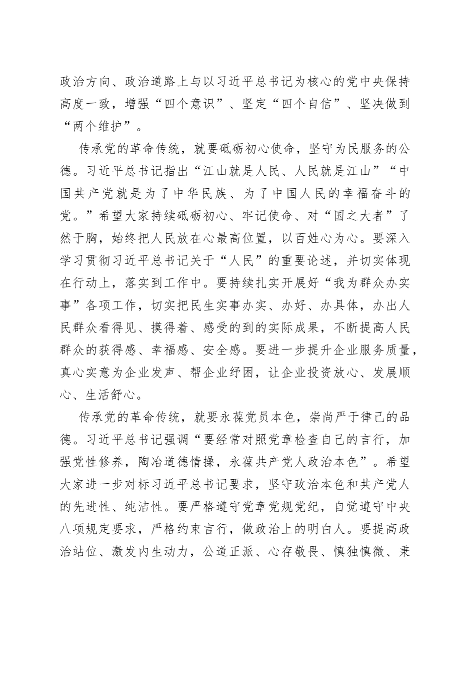 县委书记在参观红色革命旧址时的现场讲话_第2页