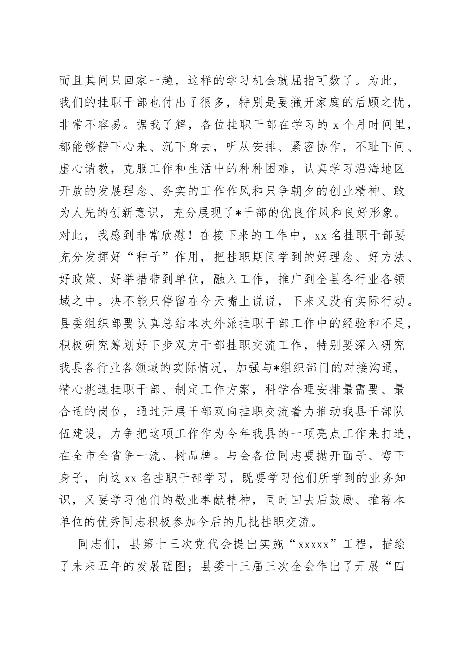 县委书记在挂职学习干部交流汇报会上的讲话_第2页