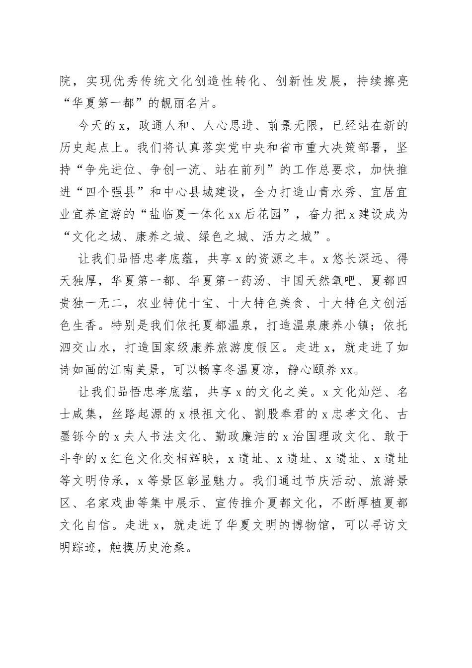 县委书记在文化节上的致辞_第2页