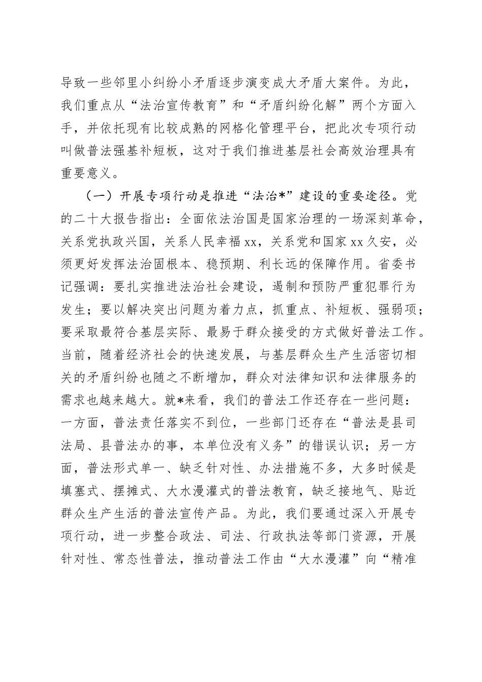 县委书记在普法强基补短板专项行动动员会上的讲话(1)_第2页