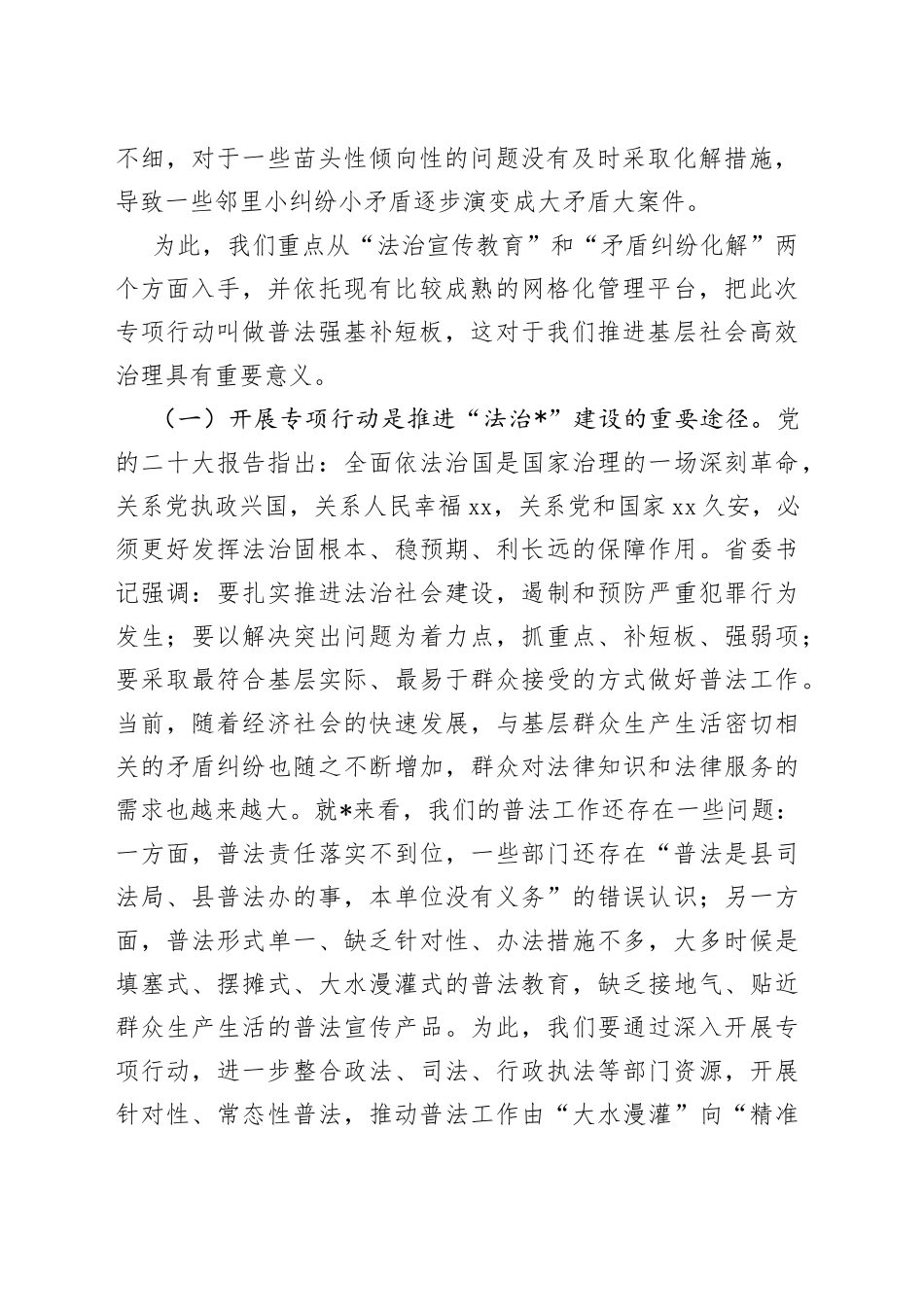 县委书记在普法强基补短板专项行动动员会上的讲话_第2页