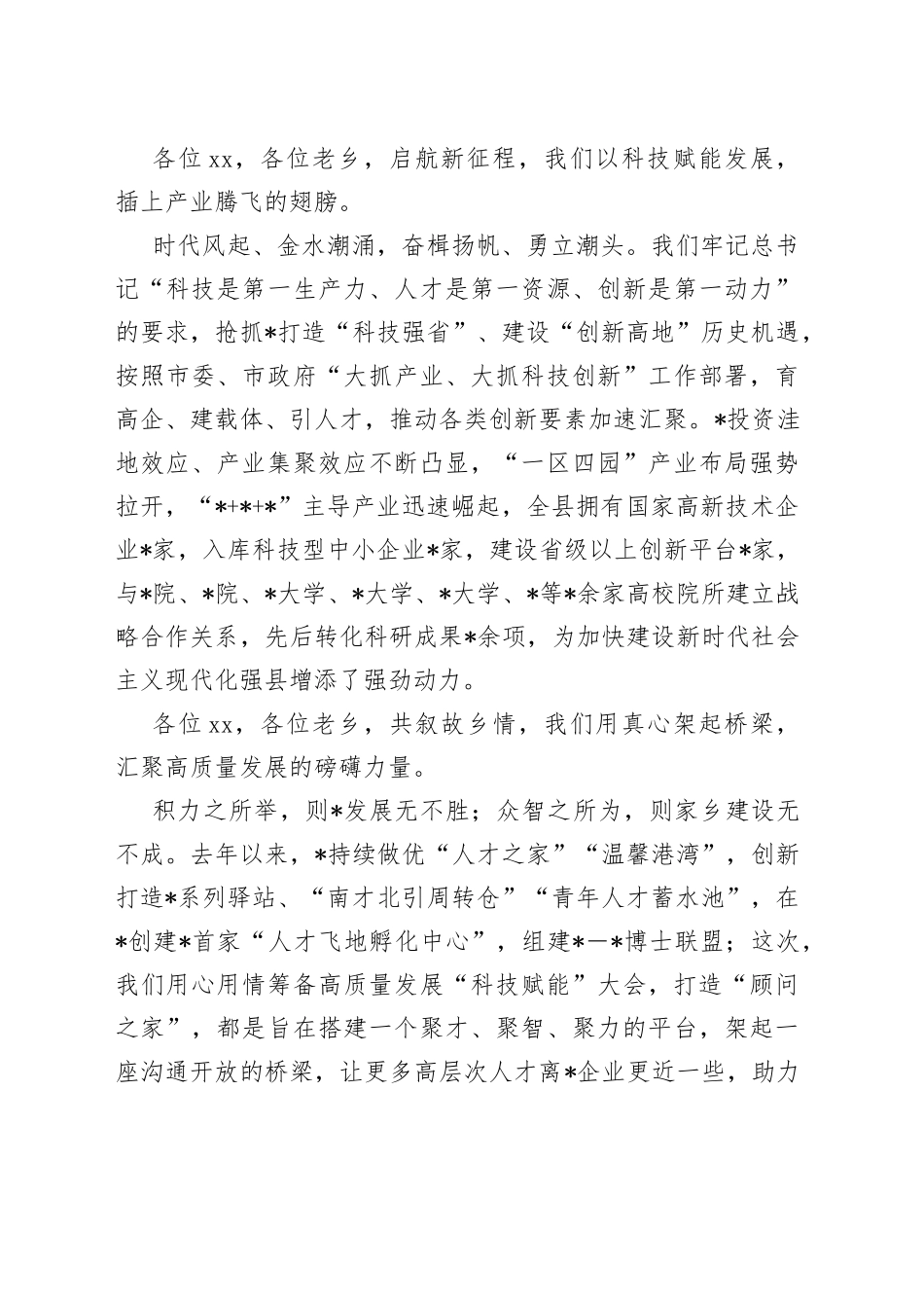 县委书记在高质量发展之“科技赋能”大会上的致辞_第2页