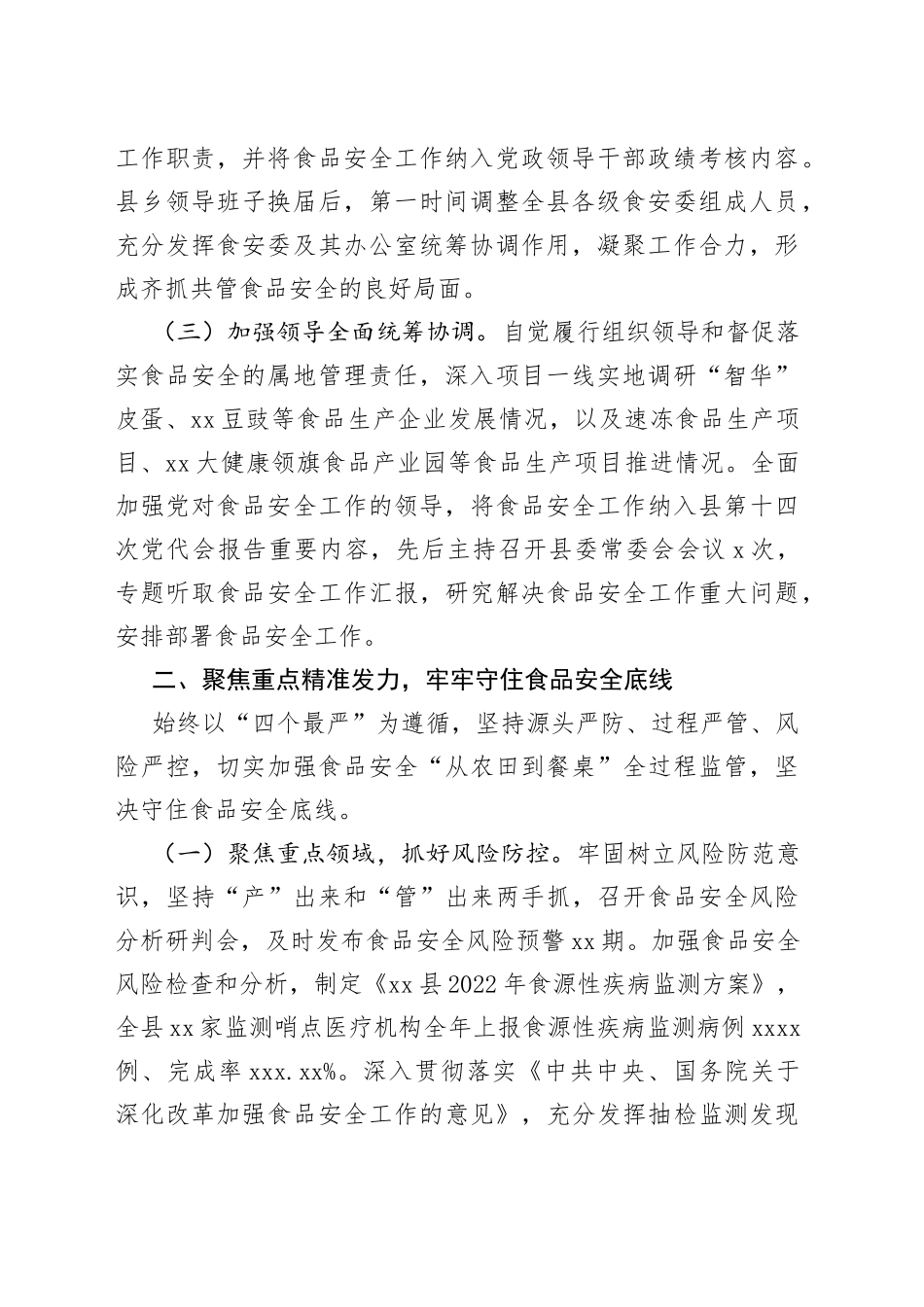 县委书记履行食品安全党政同责工作述职报告_第2页