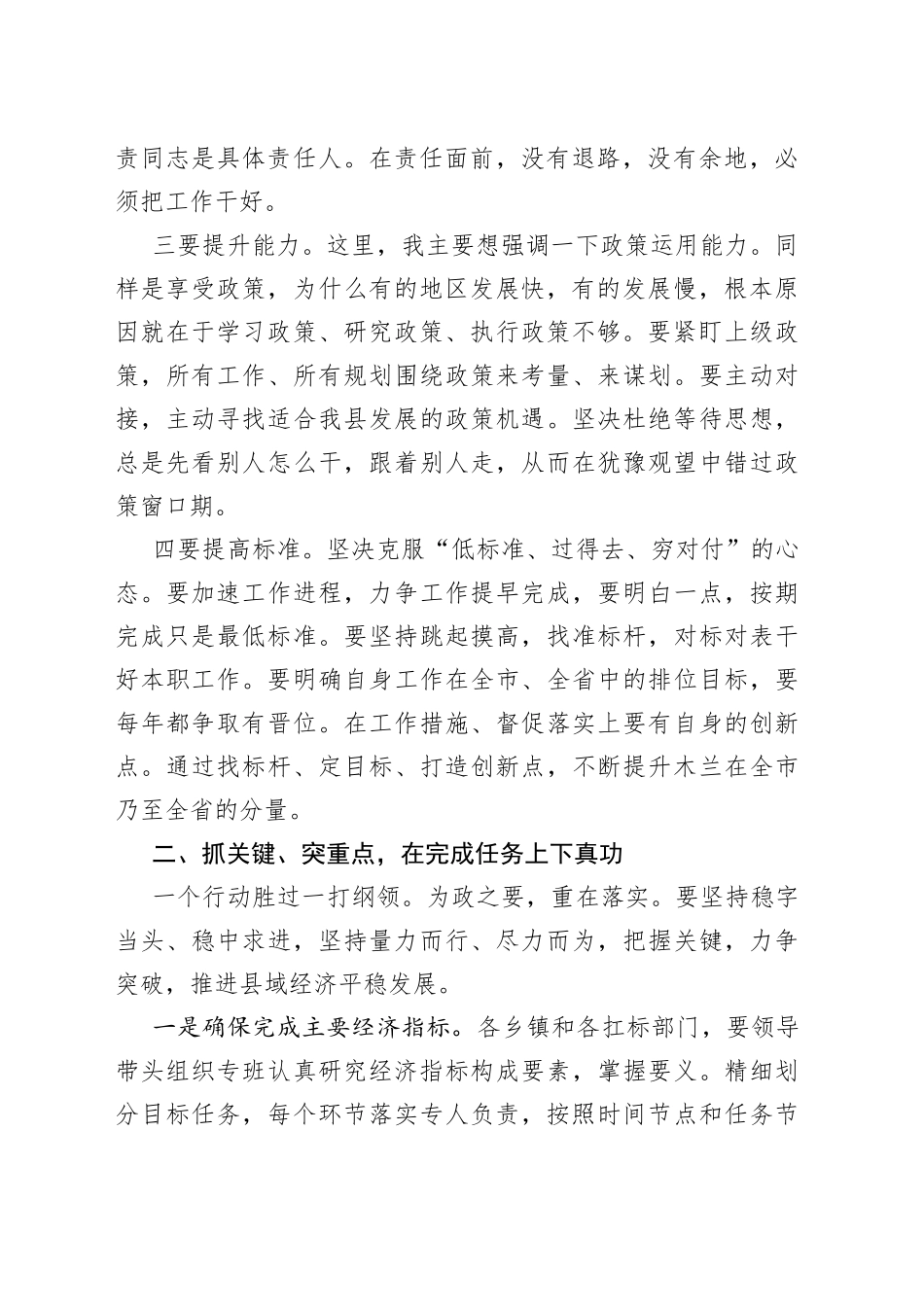 县委副书记、县长在县政府全体会议上的讲话_第2页