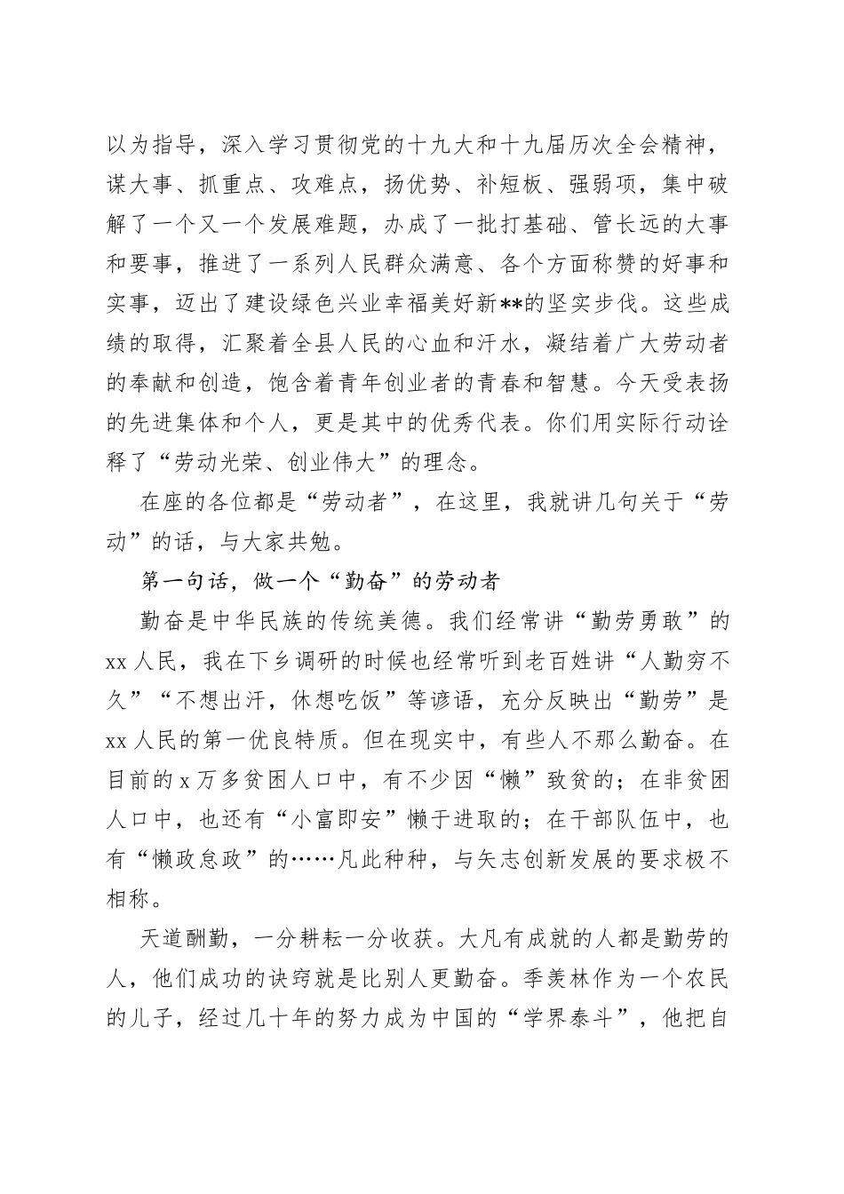 县委副书记在全县庆祝“五一”“五四”表彰大会暨青春励志分享会上的讲话_第2页