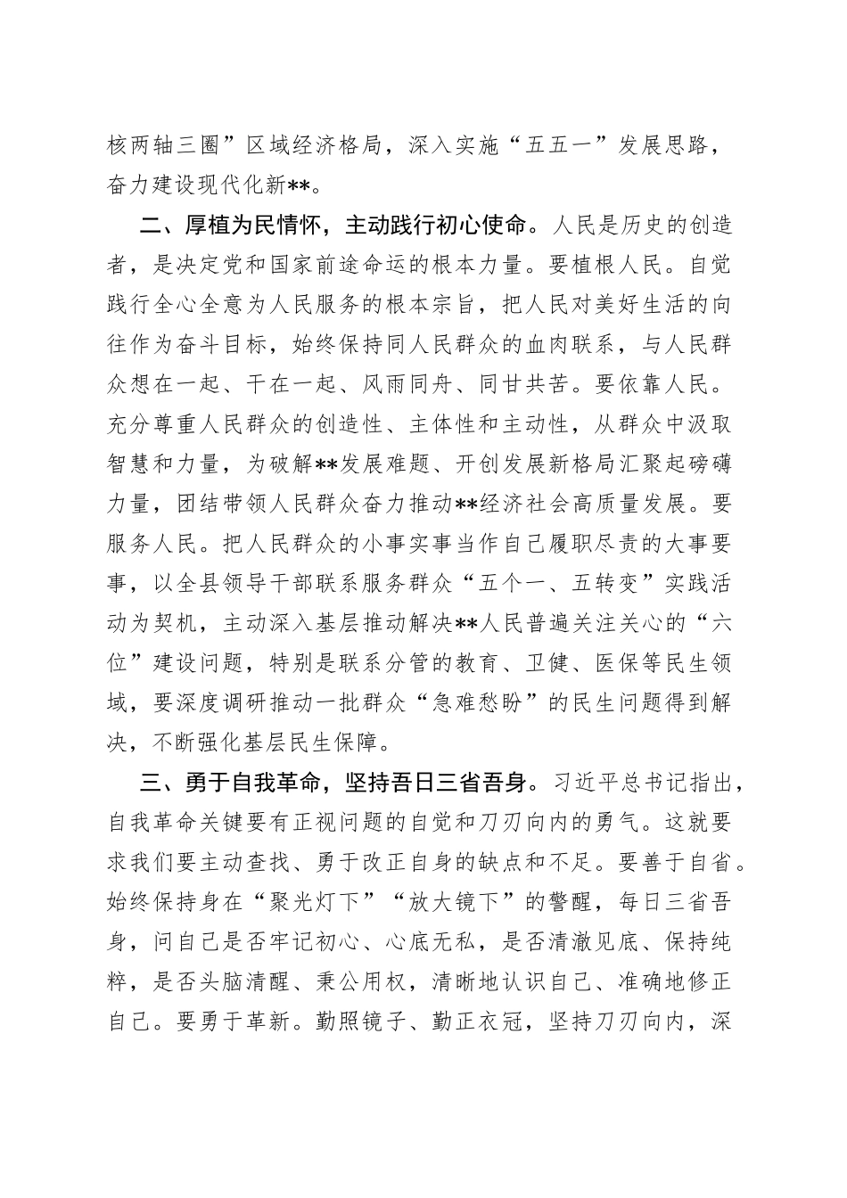 县委副书记在全市年轻干部廉洁从政教育专题培训班上的研讨发言_第2页