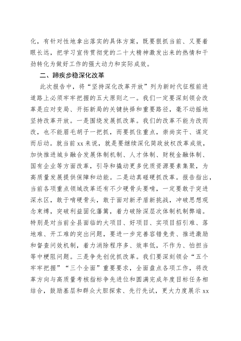 县委副书记在县委理论中心组党的二十大精神专题读书班上的发言_第2页