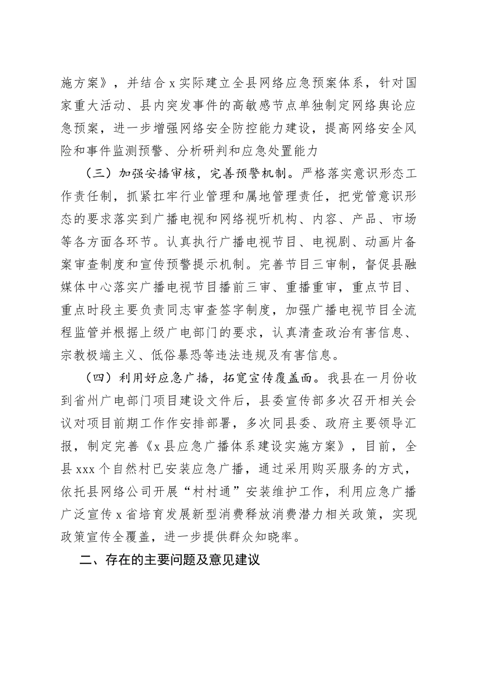 县委宣传部培育发展新型消费释放消费潜力工作情况报告_第2页