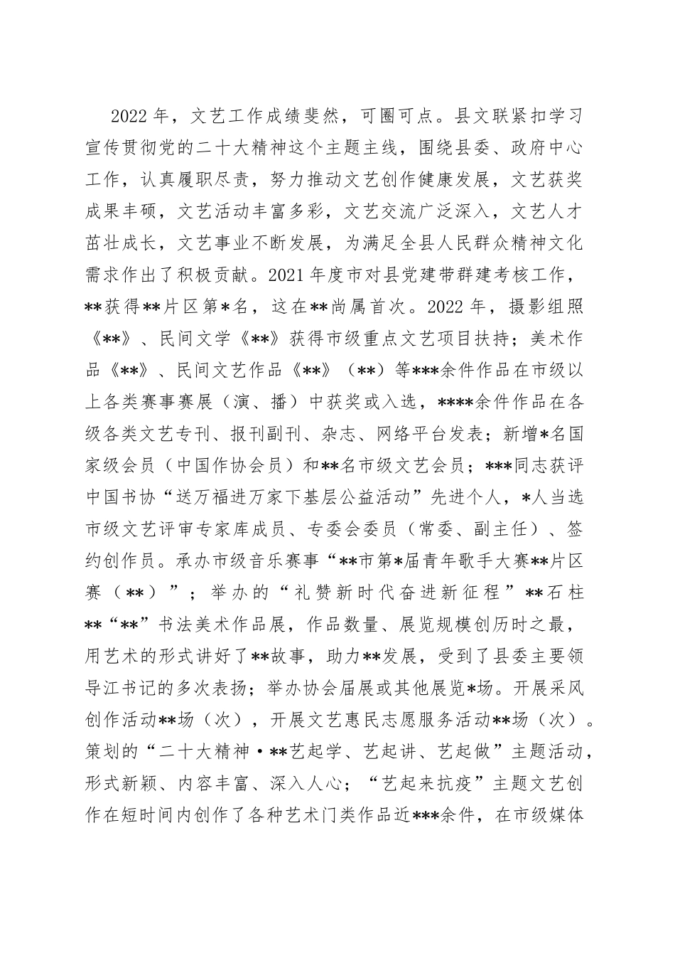 县委宣传部部长在县文联全委（扩大）会上_第2页