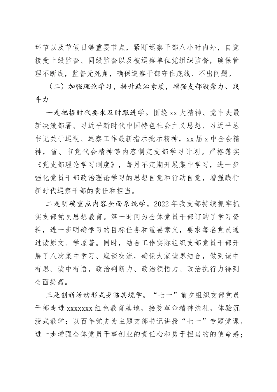 县委巡察办本年度述职报告_第2页