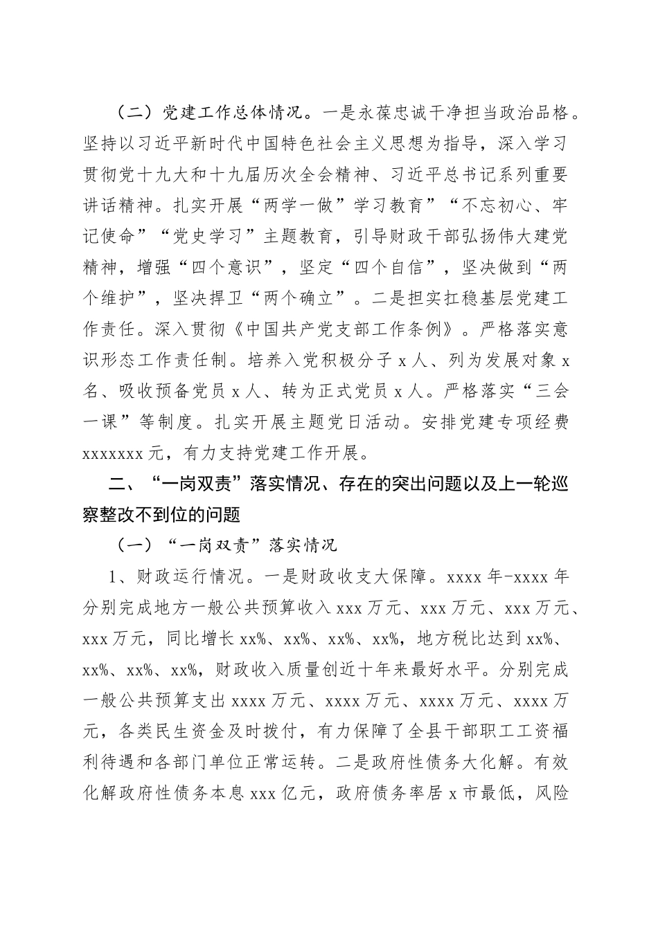 县委巡察县财政局党组工作汇报（三个聚焦）_第2页