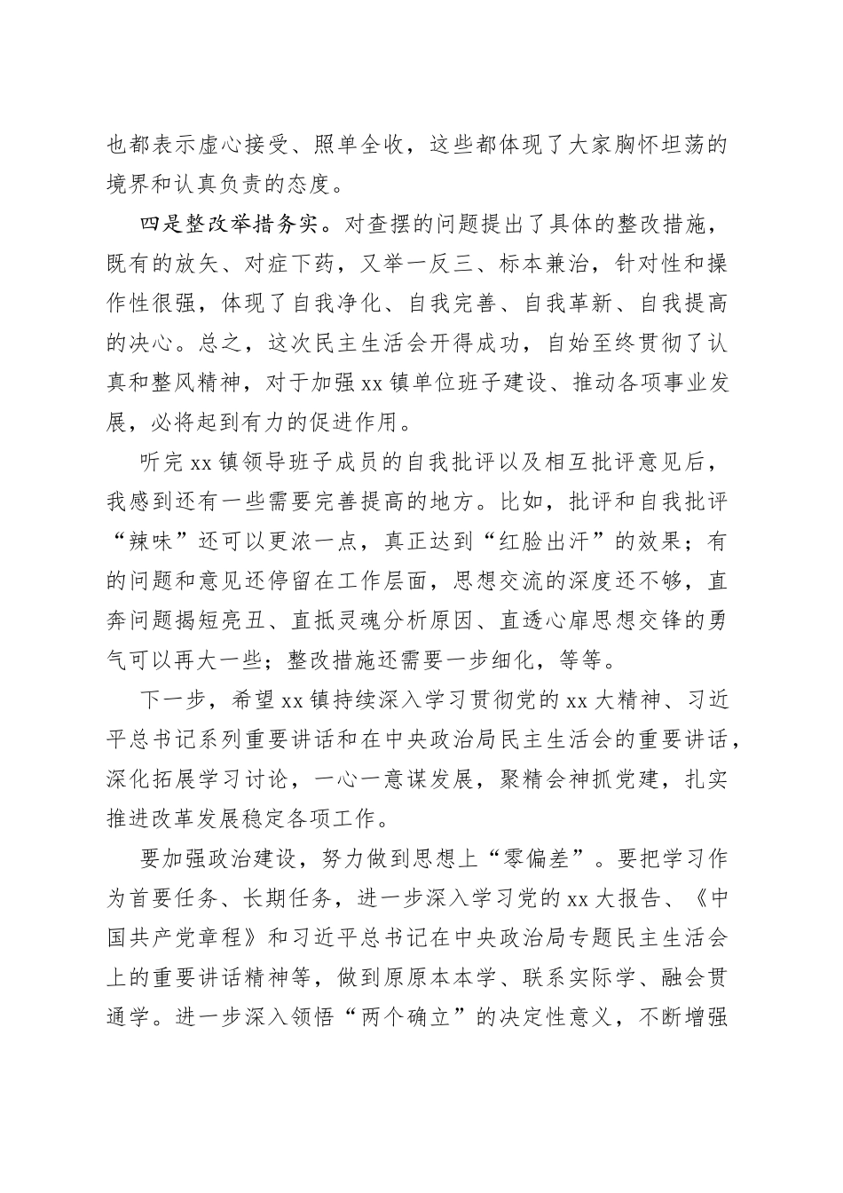 县委常委、副县长在镇领导干部民主生活会上的讲话_第2页