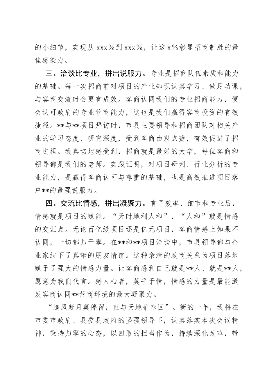 县委常委、县经济开发区党工委书记在2023年全市项目建设大会上的发言_第2页