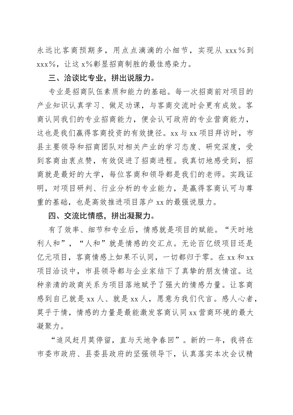 县委常委、县经济开发区党工委书记在全市大会上的发言_第2页