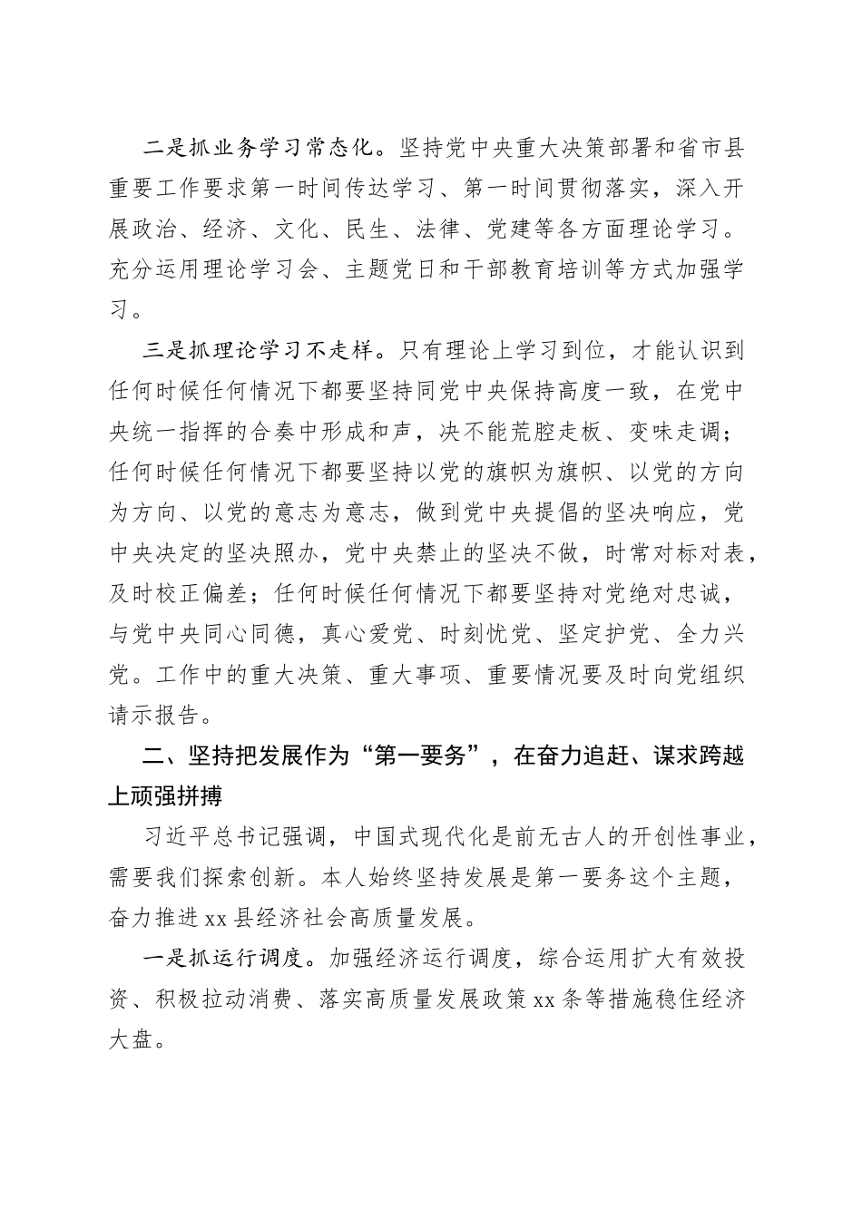 县委常委、常务副县长个人述职述责述廉报告范文（分管机关事务、政务督查、财政、税务、审计、国土、城建、市政、法制、防空、外事、投融资等工作，个人工作总结汇报）_第2页