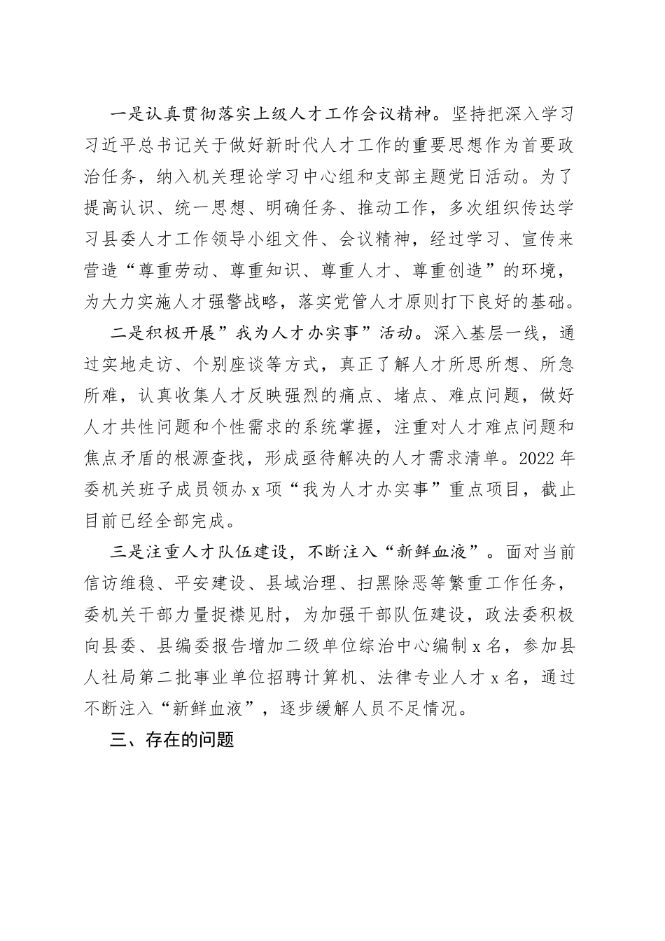 县委政法委2022年度人才工作述职报告_第2页