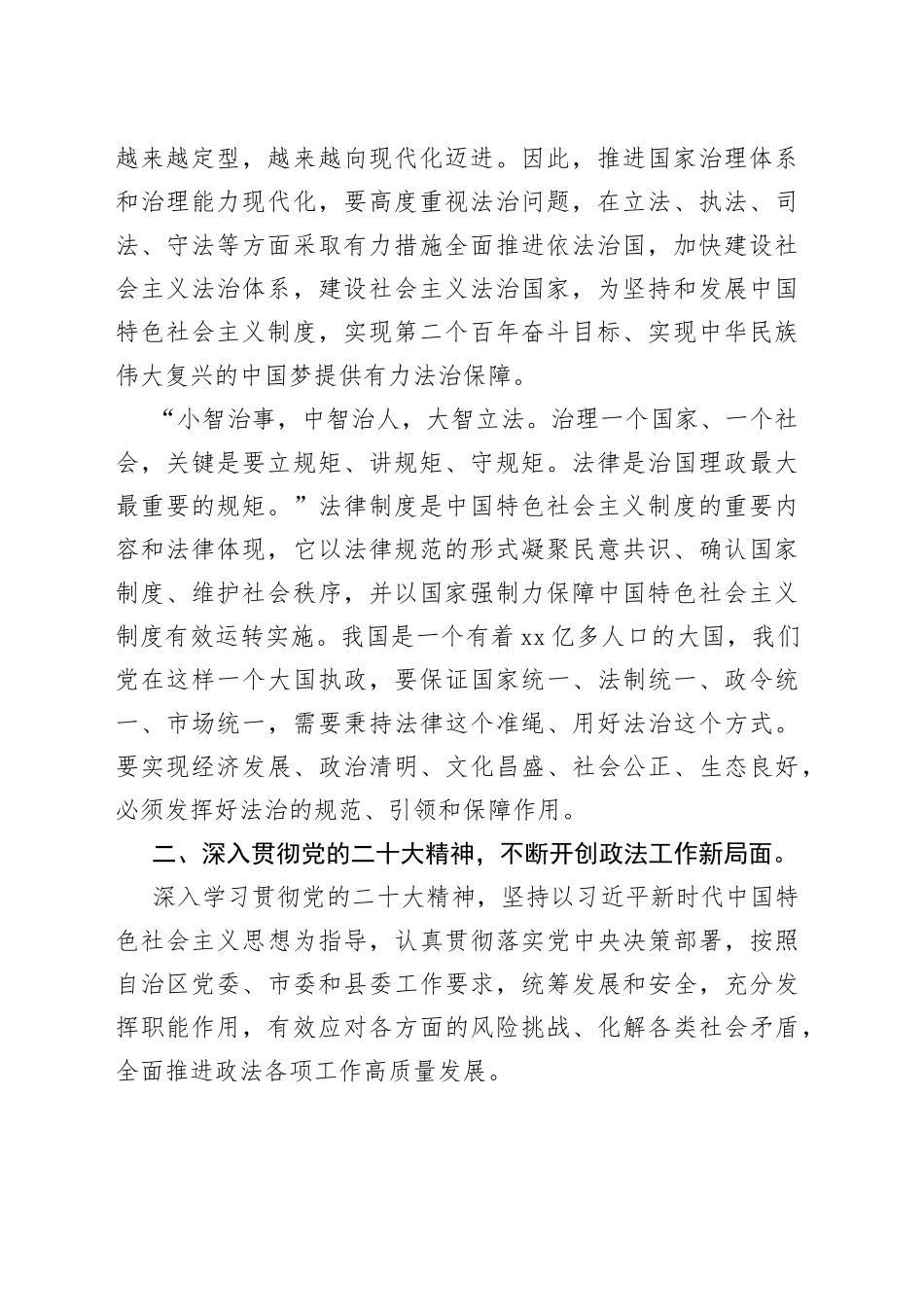 县委政法委常务副书记研讨交流发言材料_第2页