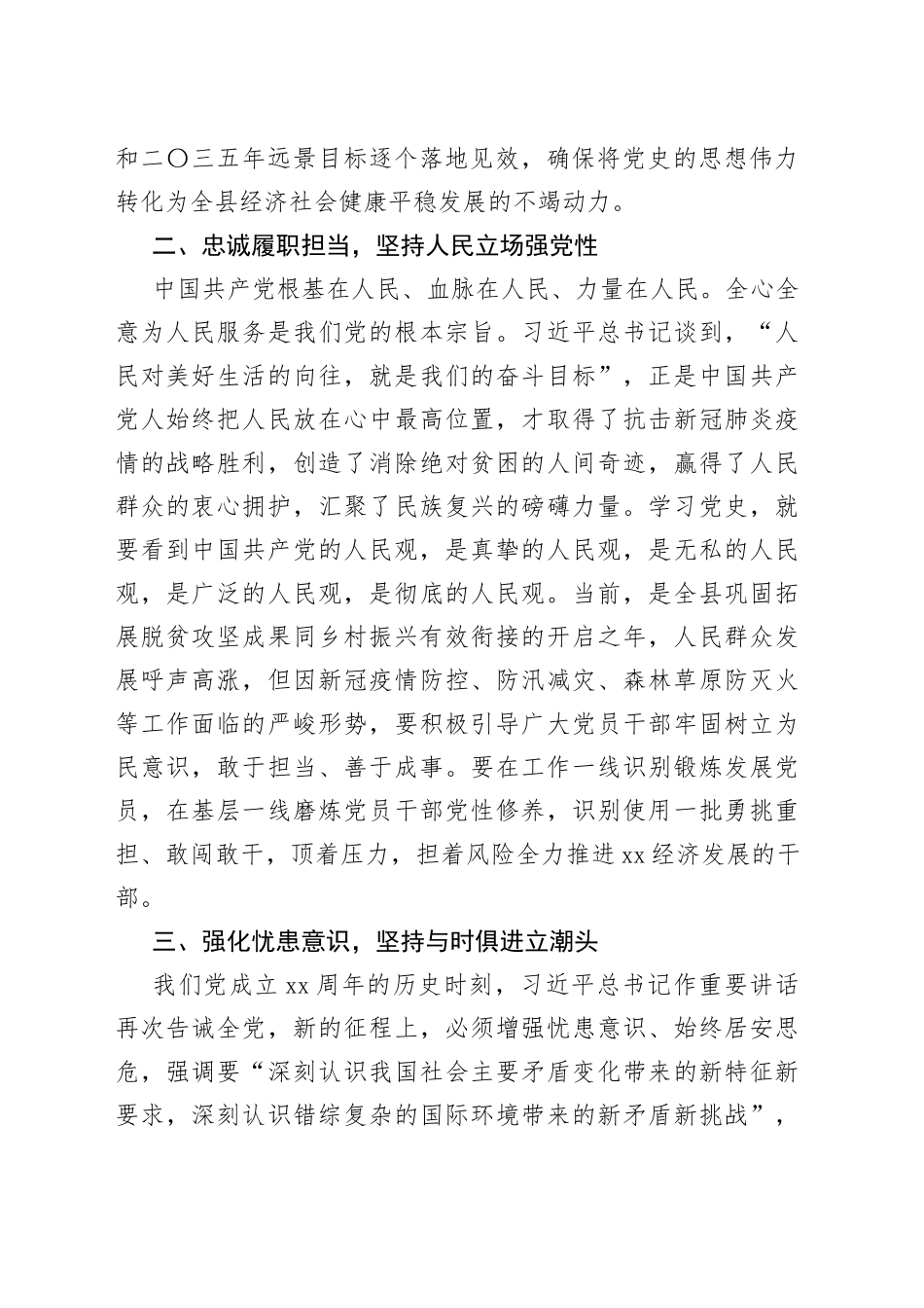 县委理论学习中心组暨全县领导干部xx专题读书班学习研讨（扩大）会发言提纲_第2页