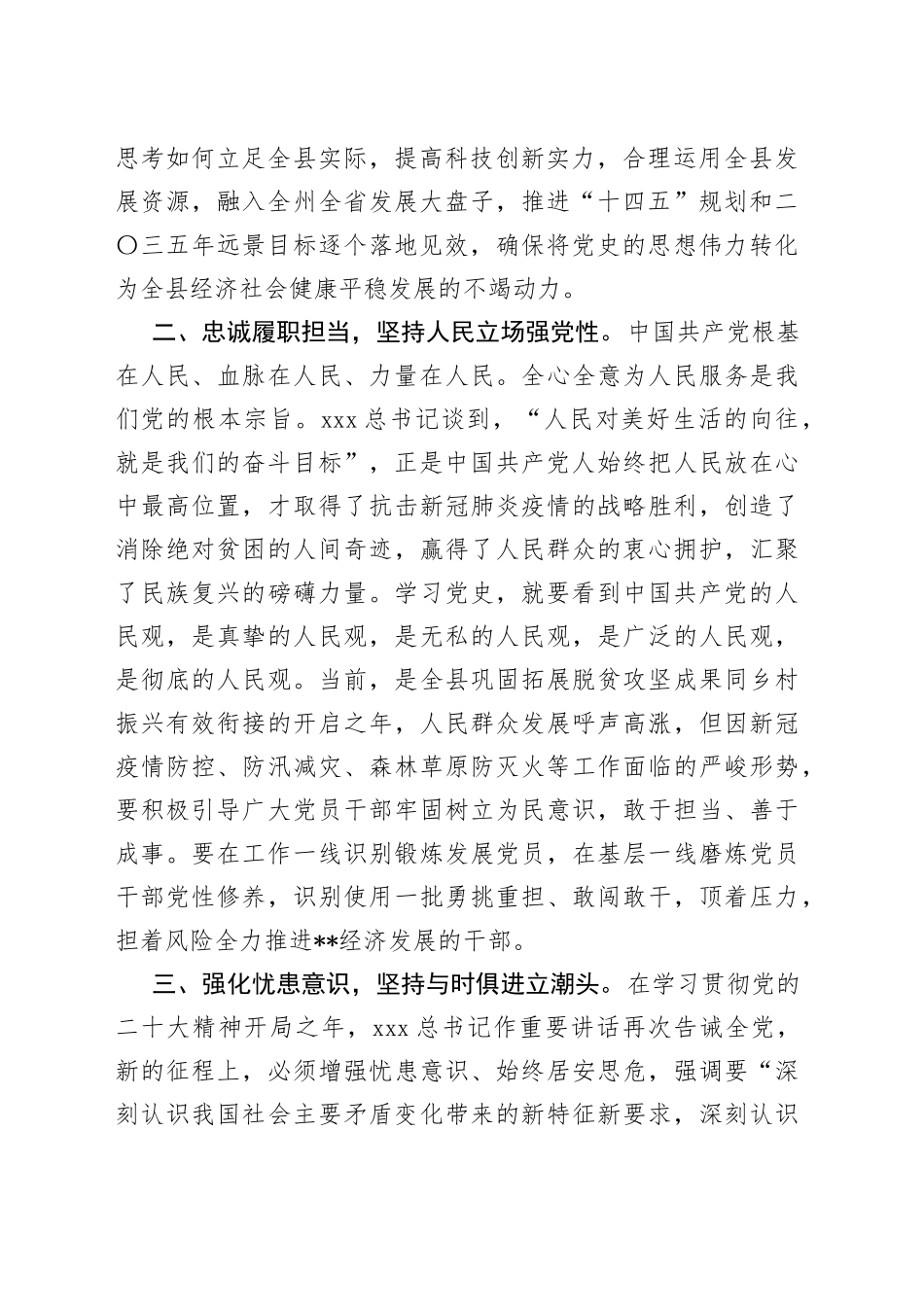 县委理论学习中心组暨全县领导干部专题读书班学习研讨（扩大）会上的发言_第2页