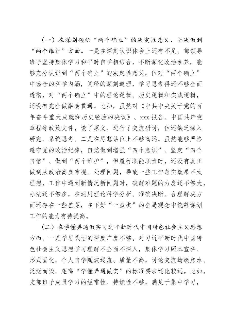 县委组织部支部班子2022年度组织生活会对照检查材料(1)_第2页