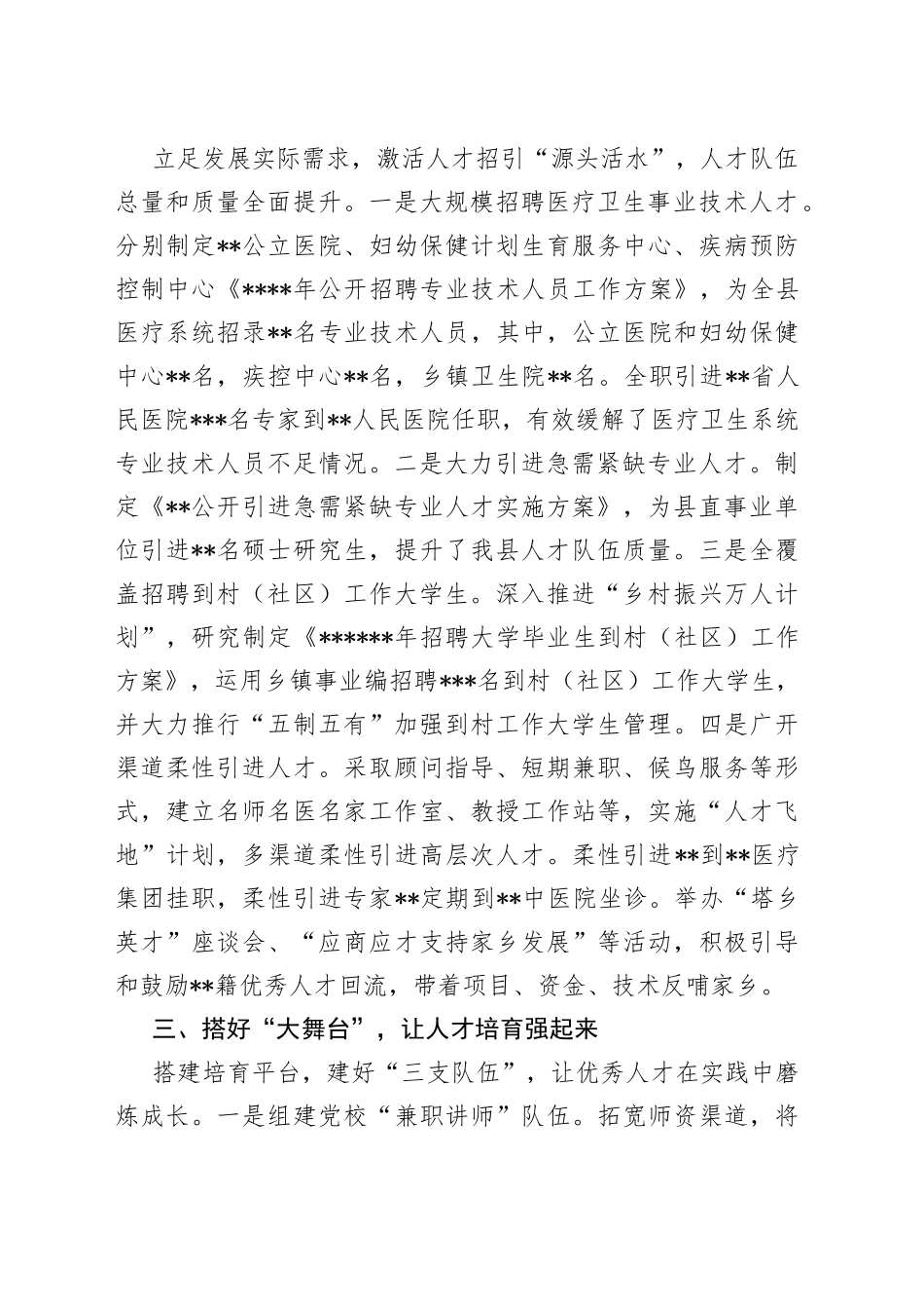 县委组织部经验交流发言：“四轮驱动”激发人才创新创造活力_第2页