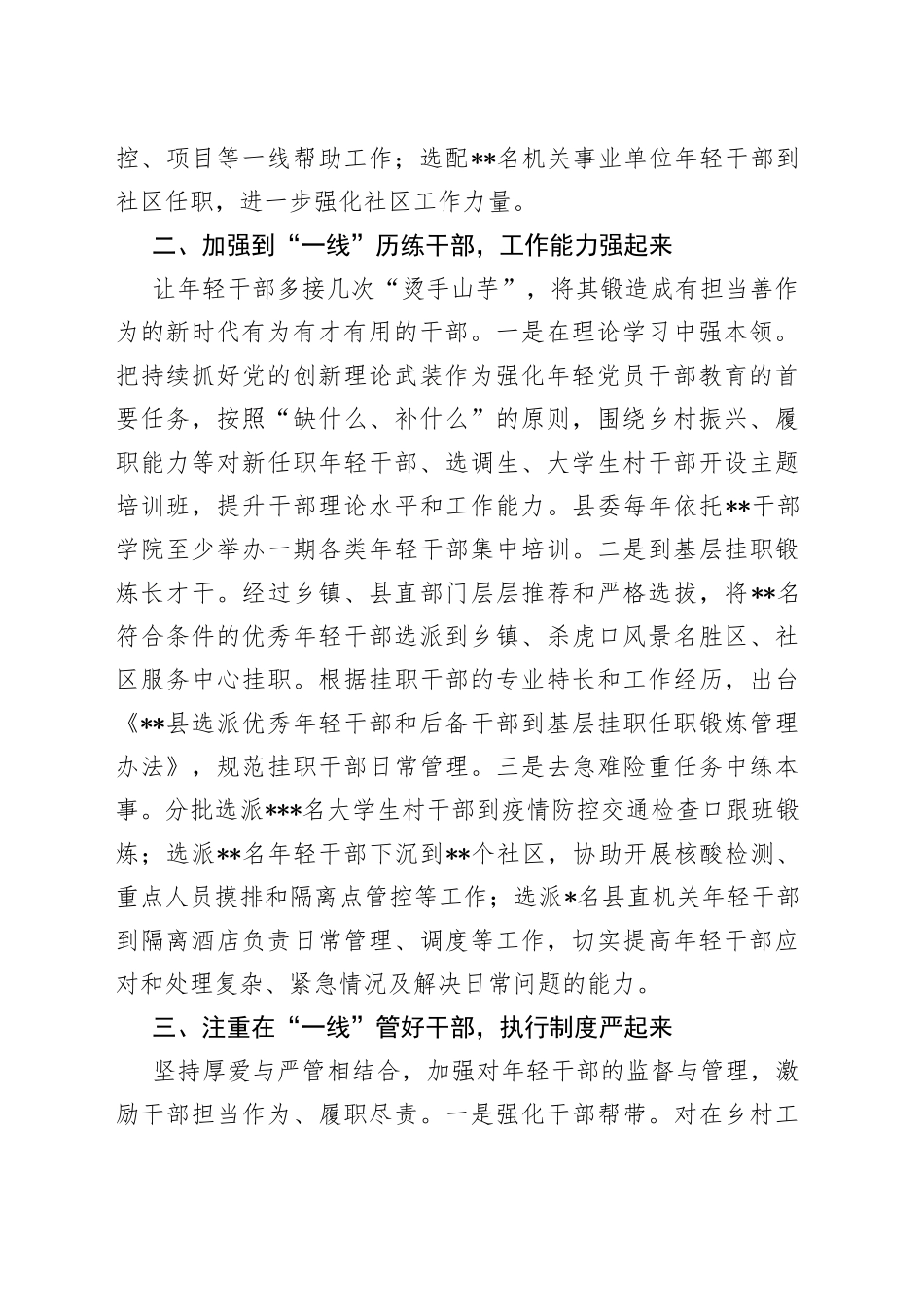 县委组织部经验交流发言：推行“四个一线”工作法打好年轻干部选育管用“组合拳”_第2页