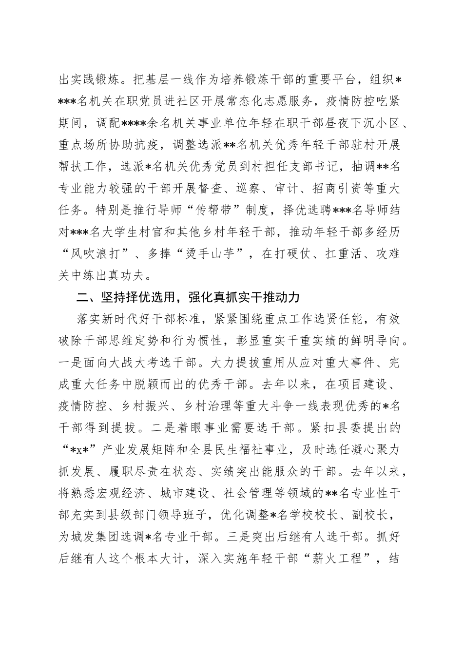 县委组织部经验交流材料：聚焦全链条精准发力全面激发干部担当作为新动能_第2页
